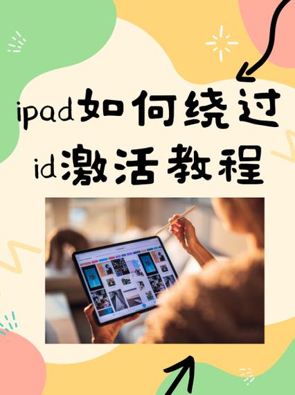 苹果平板怎么激活使用教程