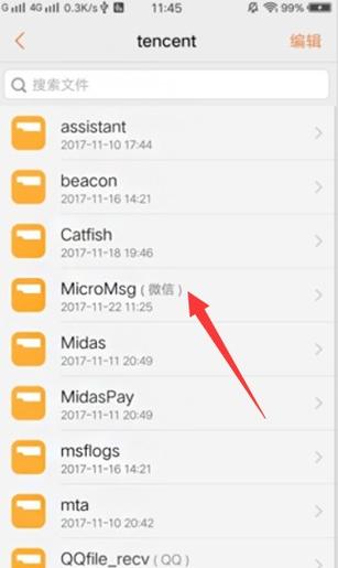 vivo的内部储存文件在哪里