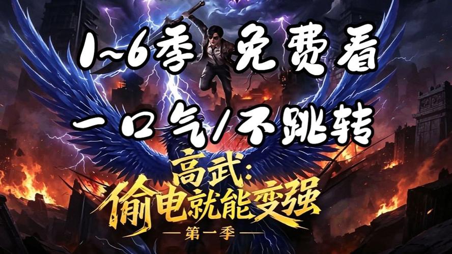 高武:暴击奖励,杀敌就变强!