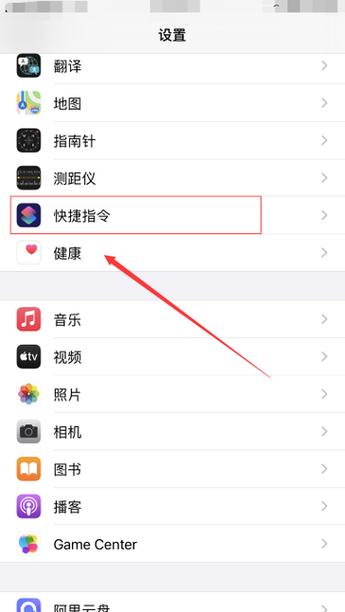iphone快捷指令找不到app截图1
