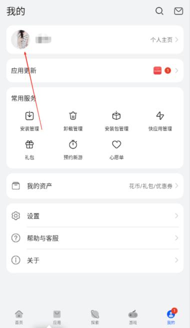 华为账号如何注销