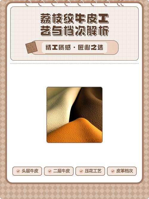 荔枝牛皮是什么档次图标
