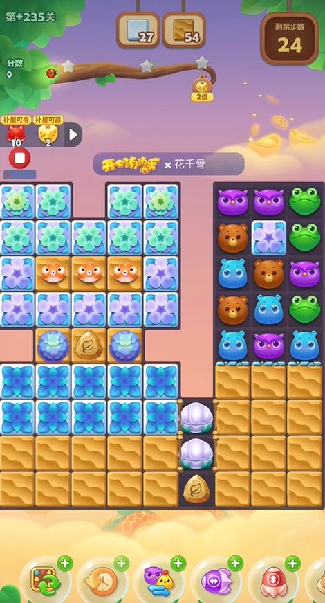 开心消消乐精英关235关通关攻略