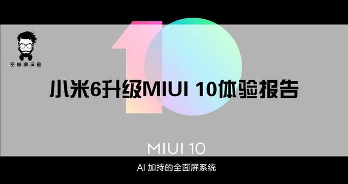 小米6怎么刷回miui10