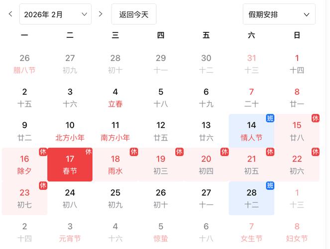 日历节假日显示休
