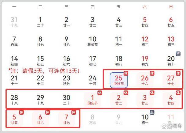 日历节假日显示休截图3