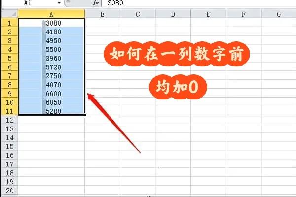 添加数字前面0的方法