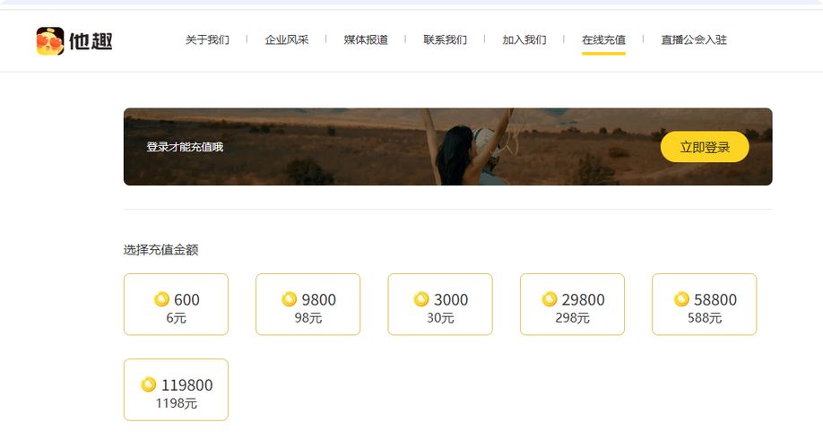 他趣男士怎么设置聊天收费
