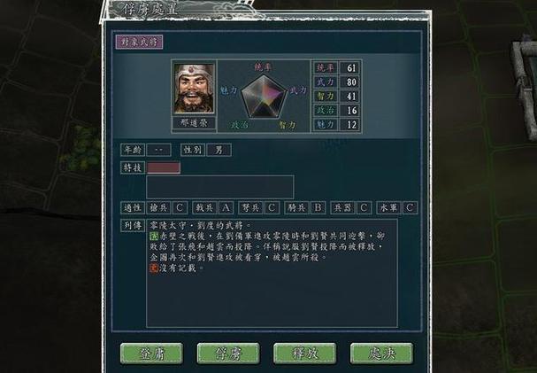 全战三国怎么俘虏传奇武将截图2