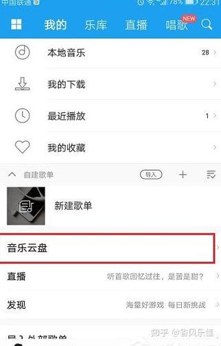 酷狗私人云盘的歌曲突然消失
