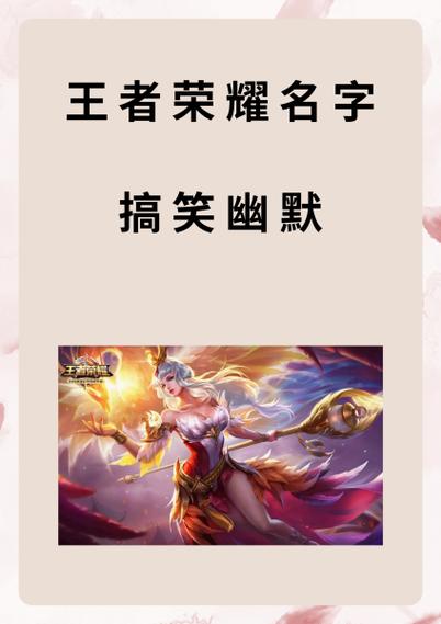 游戏名称搞笑幽默王者
