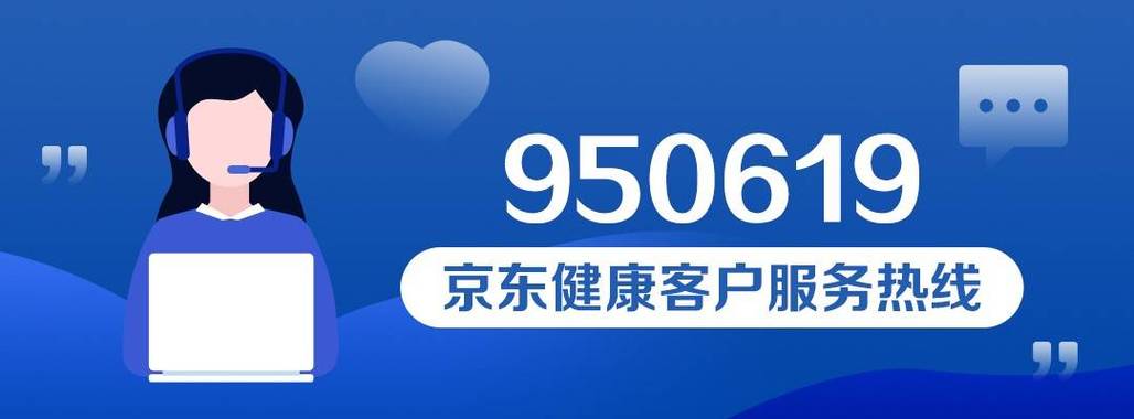 京东客服投诉电话