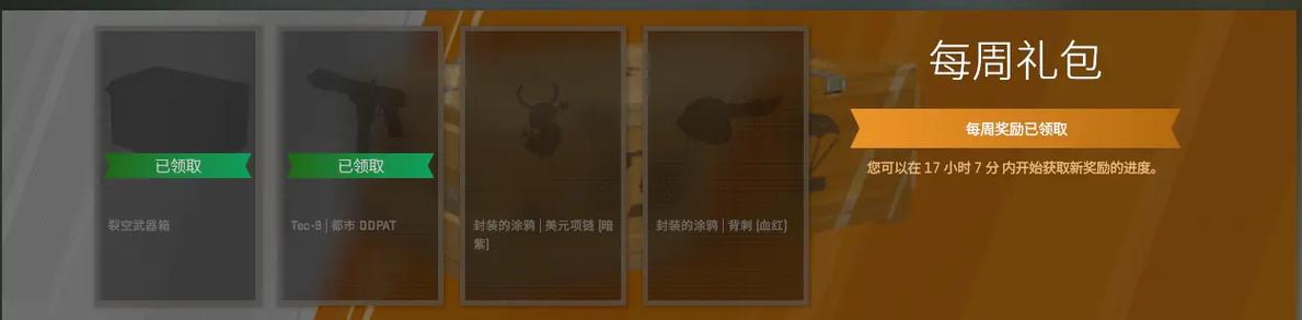 cs2每周掉落枪皮截图1