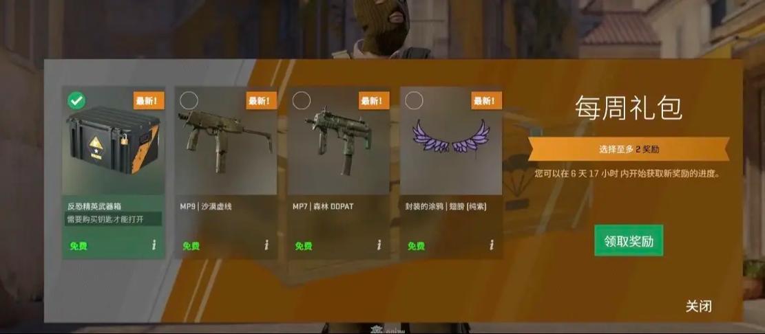 cs2每周掉落枪皮截图2