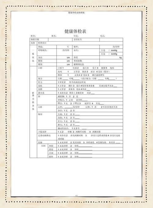 健康体检报告电子版pdf