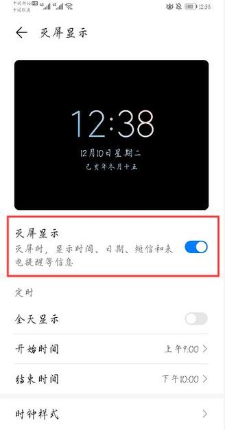 华为荣耀9x息屏显示时间怎么设置