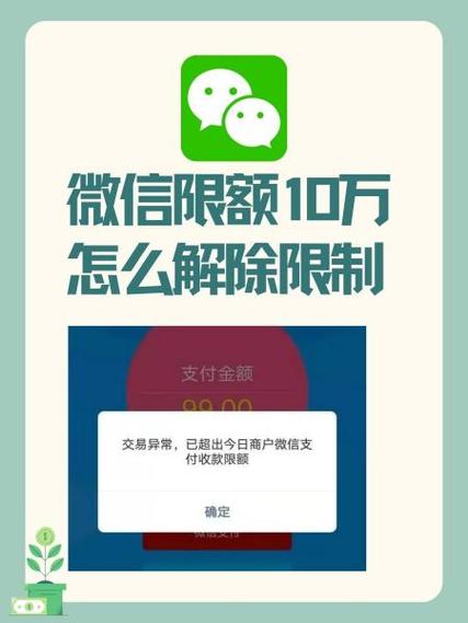 微信限额一年10万多久才恢复