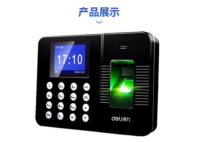得力考勤机指纹录入