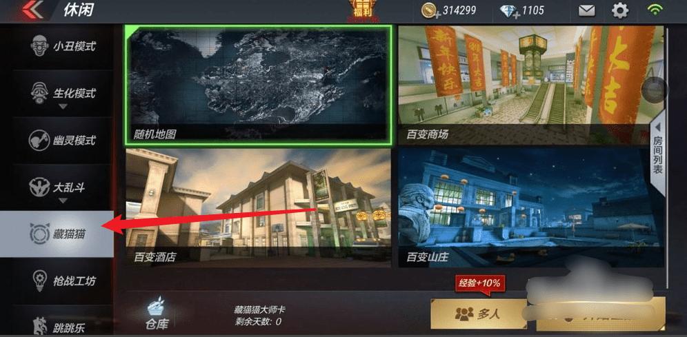 穿越火线躲猫猫在哪里可以找到