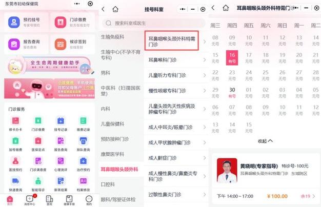 耳鼻喉科医院预约挂号