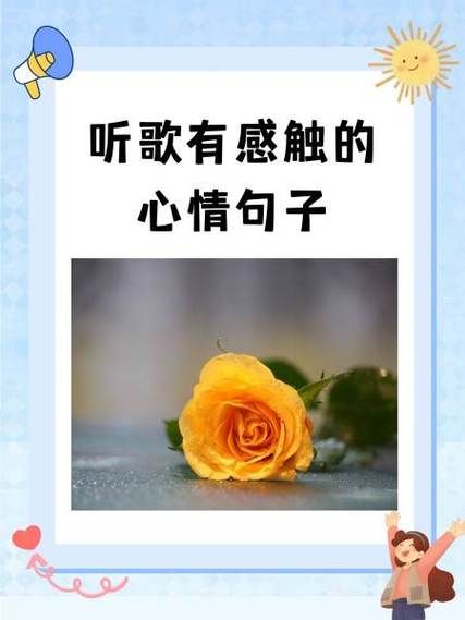听歌心情句子截图2