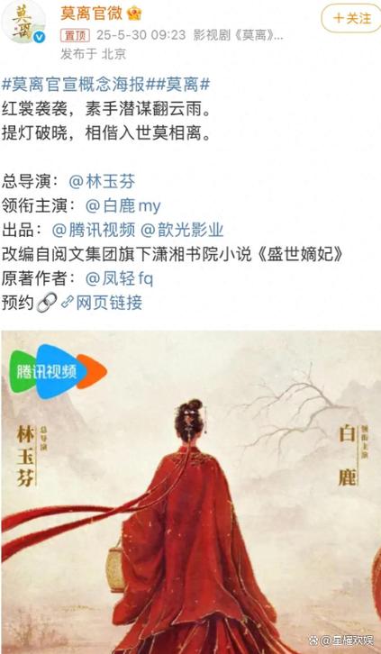 于正宣传白鹿新剧《莫离》