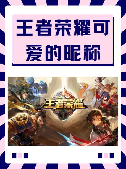 王者荣耀昵称生成