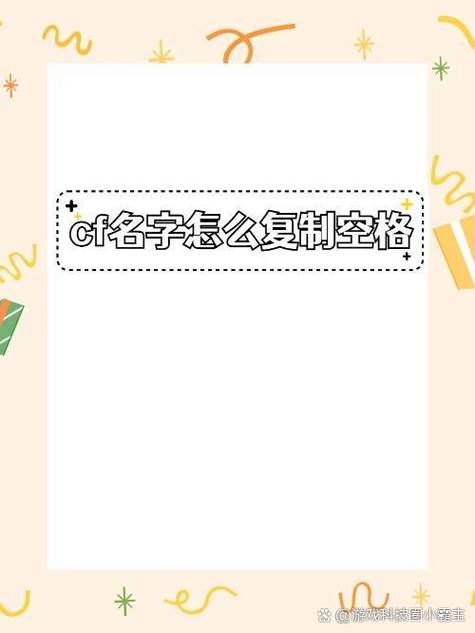 cf现在不能改空白名字了吗