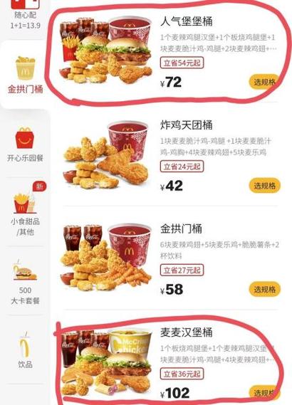 怎样吃麦当劳最省钱