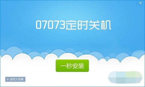 定时关机大师app官方下载