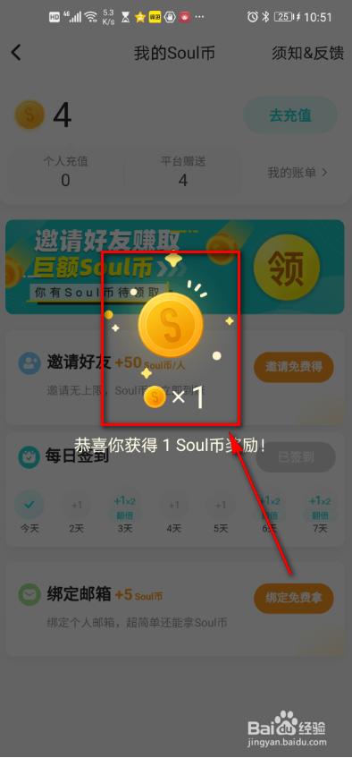 soul如何免费获得soul币