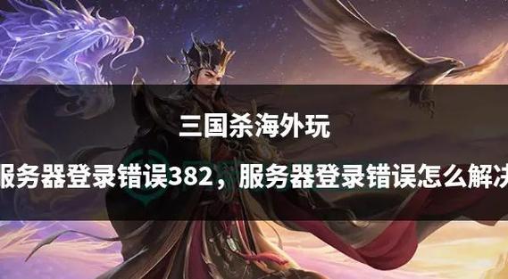 三国杀如何登录其他账号
