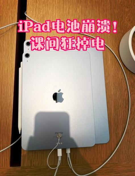ipad自己掉电