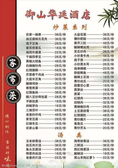 乡下菜单菜谱 乡下菜单菜谱