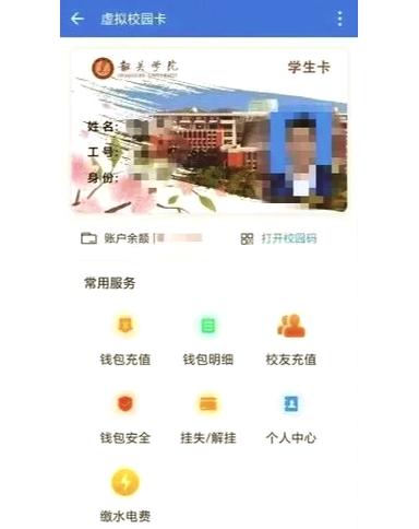 学校饭卡怎么改成小的