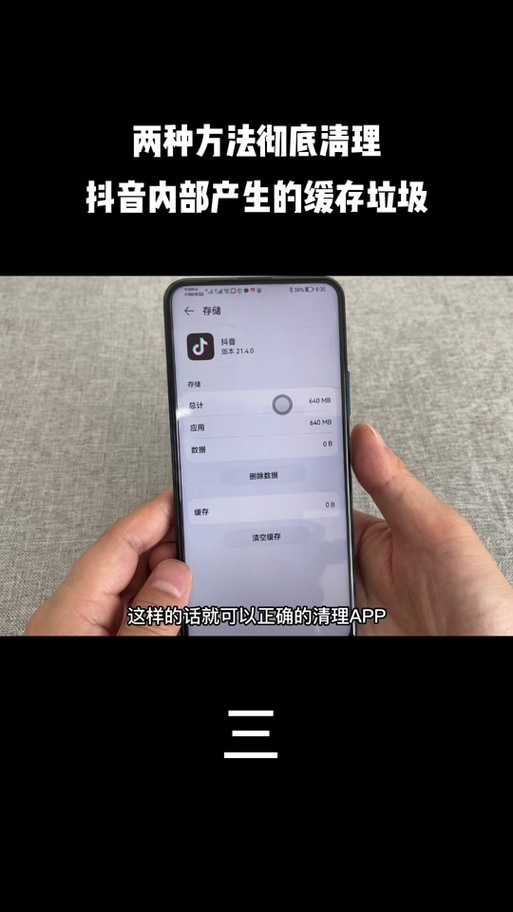 苹果抖音内存占用太大怎么清理