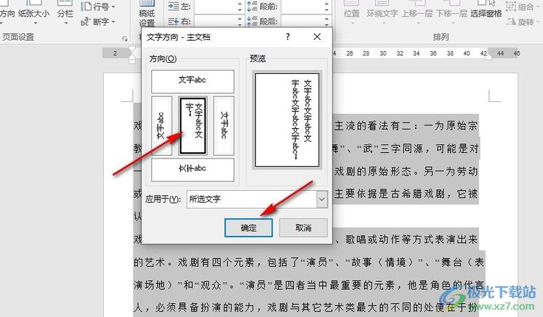word怎样将左右两页变成竖排