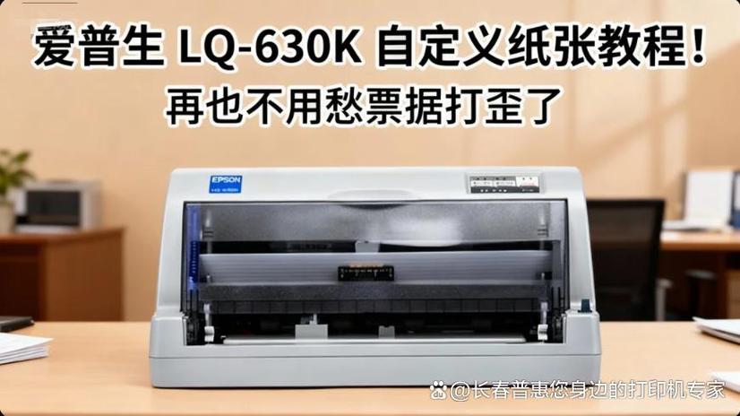 爱普生630k打印错位