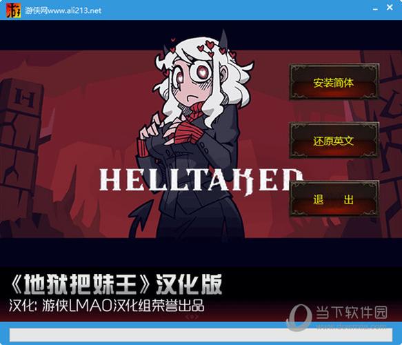 地狱把妹王手游下载中文汉化版
