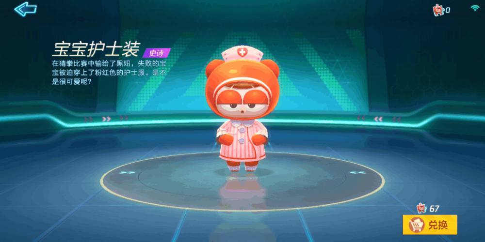 跑跑卡丁车宝宝在哪里兑换的