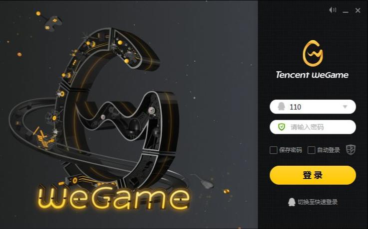 跳过wegame登录游戏