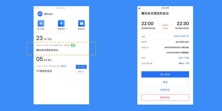 腾讯会议提前多久预约
