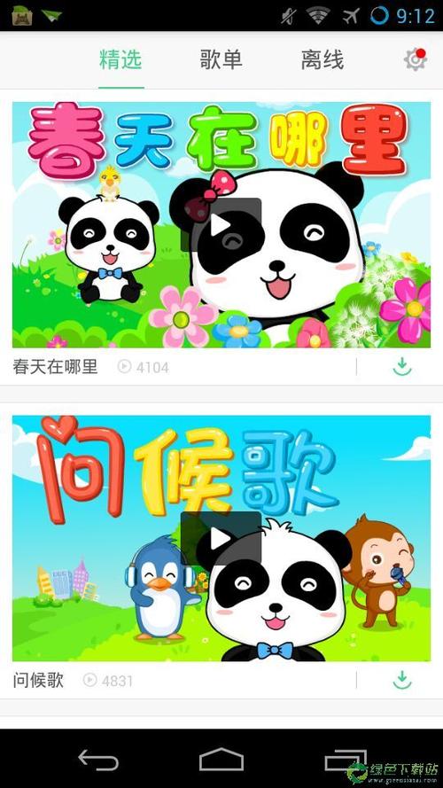 儿歌点点免费下载安装