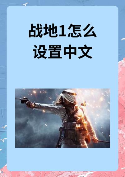 战地1怎么设置流畅