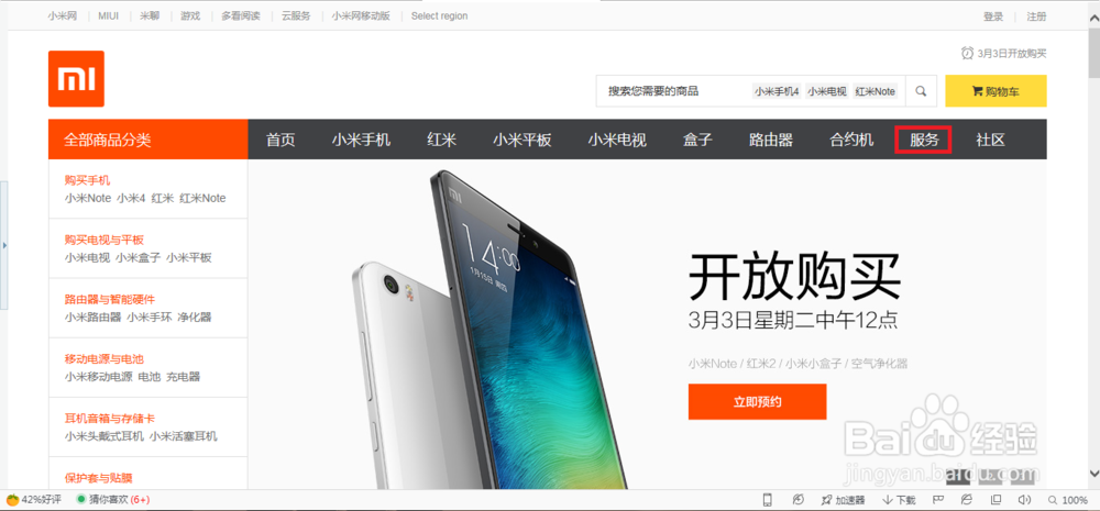 小米官网查询真伪查询截图3