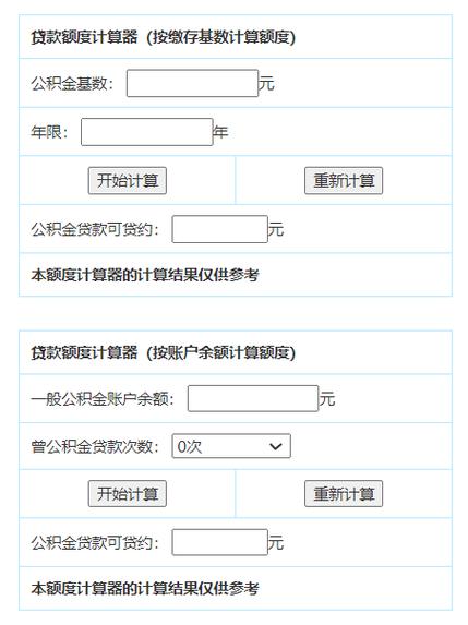 公积金计算器入口截图1