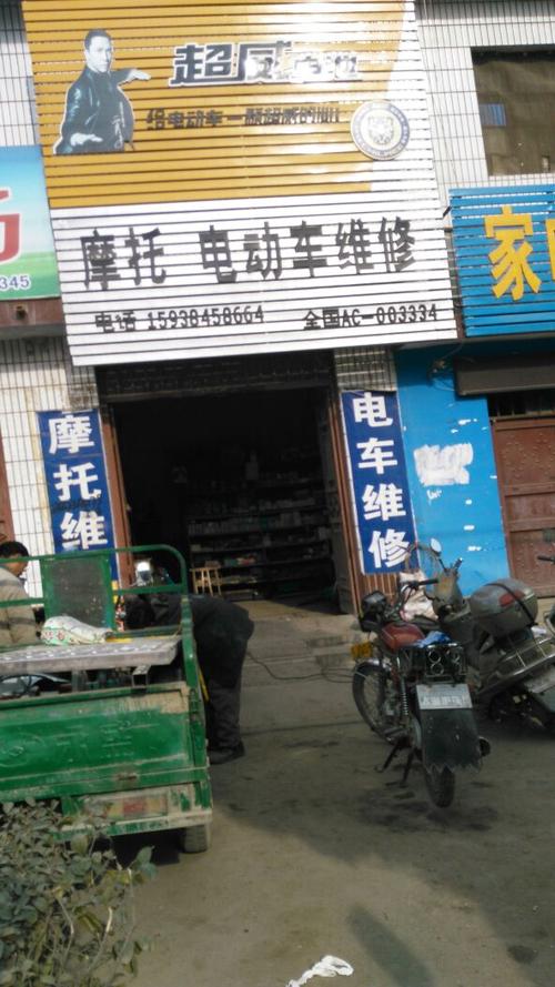 附近修电动车的电话号码