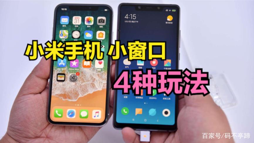 小米侧边小窗口