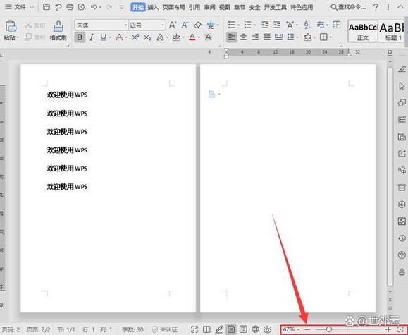 word排版怎么把左右两页变成一页