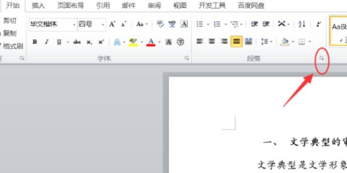去除文档中竖线的步骤